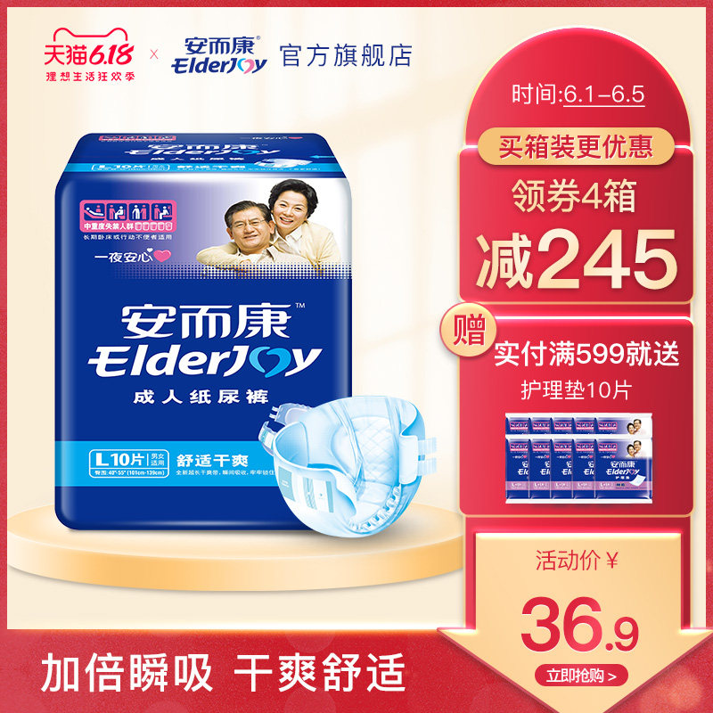 安而康成人纸尿裤男 女士产妇老年人老人用尿不湿安尔康大码L2010