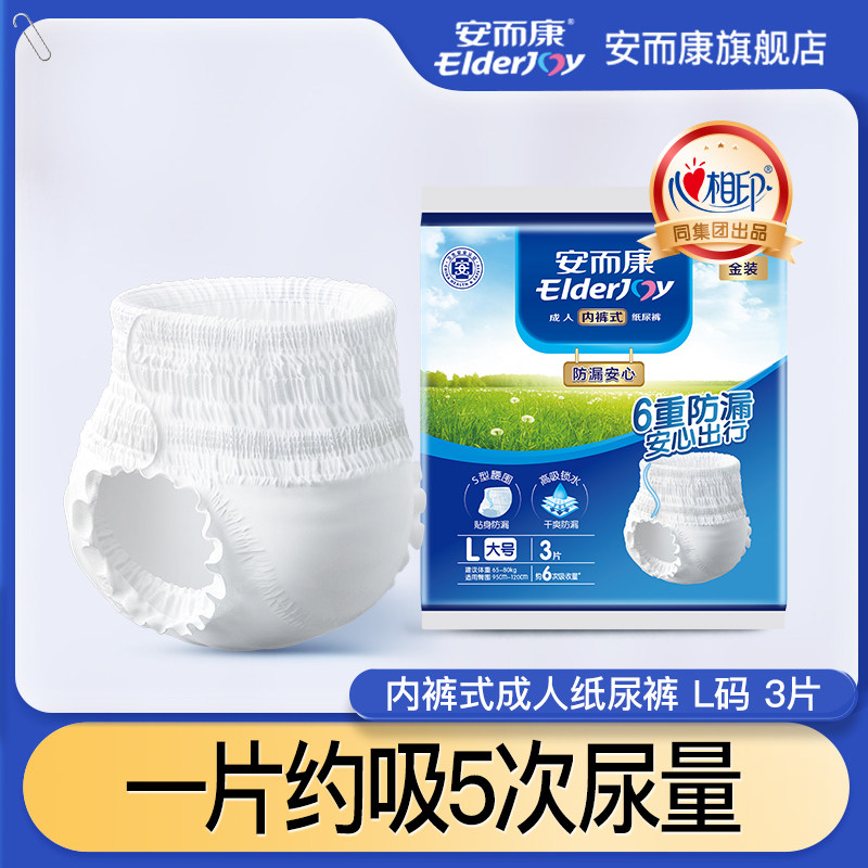 安而康成人安睡裤防漏安心不掉裆