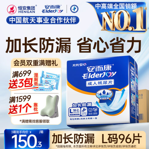 加长防护 背胶固定 干爽不返渗 赠网裤