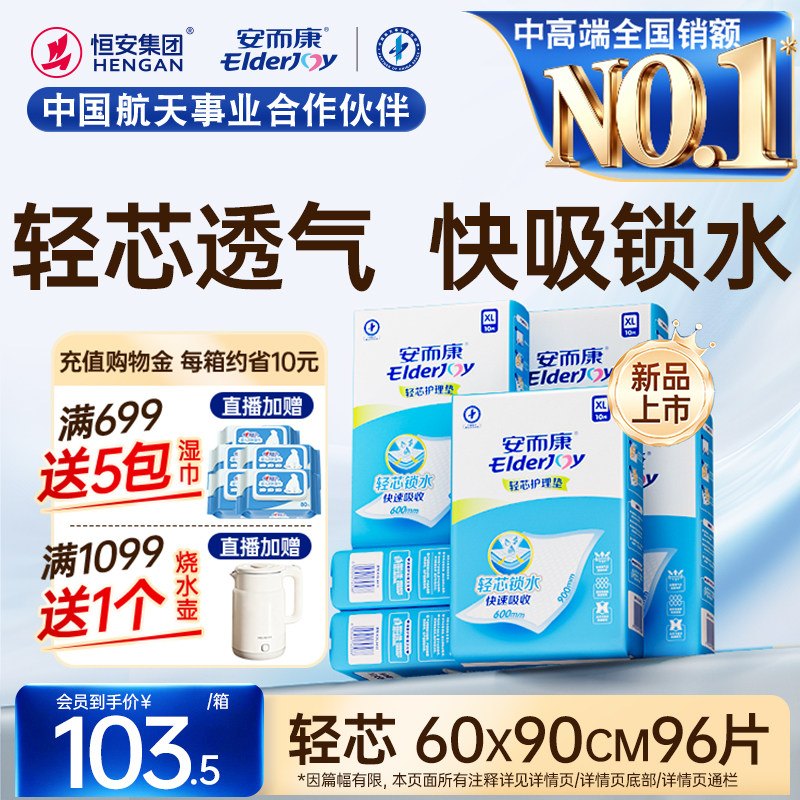 安而康成人护理垫老人尿垫60x90一次性隔尿垫尿不湿产妇护垫96片