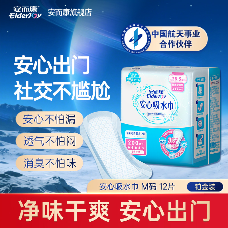 安而康女性卫生巾吸水巾防漏尿