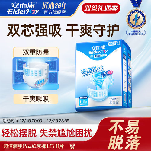 安而康成人纸尿裤男女三码可选