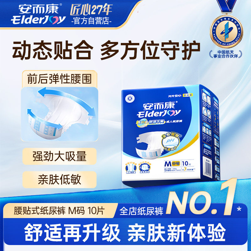 安而康成人纸尿裤老年人舒适老人用尿不湿男女孕产妇安尔康10片