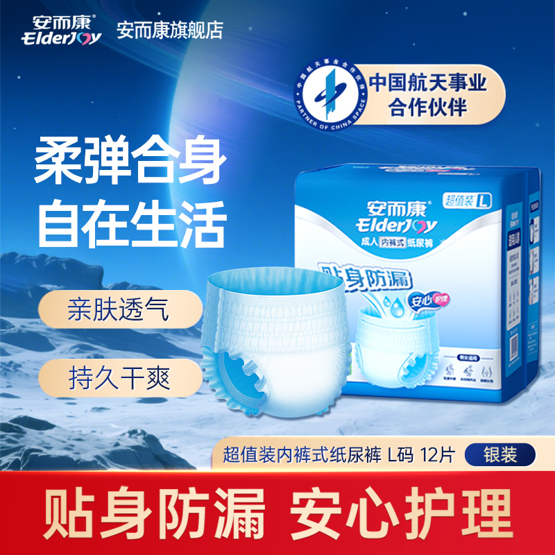 安而康成人拉拉裤男女