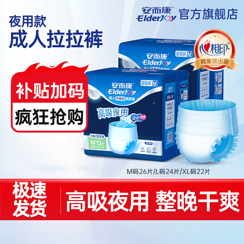 安而康超值装成人拉拉裤老年人夜用透气男女尿垫尿不湿三码可选,洗护清洁剂/卫生巾/纸/香薰,成年人拉拉裤,淘宝优惠券,粉丝福利购,淘宝优惠卷