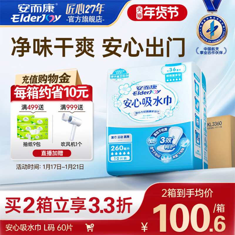 安而康女性成人漏尿吸水巾卫生巾孕产妇呵护巾护垫尿垫纸尿片60片,洗护清洁剂/卫生巾/纸/香薰,吸水巾,淘宝优惠券,粉丝福利购,淘宝优惠卷