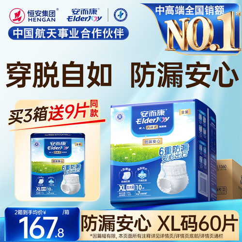 安而康拉拉裤内裤老人xl60安尔康