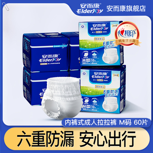 内裤 XL码 型纸尿裤 60片 老人老年人尿不湿M 安而康成人防漏拉拉裤