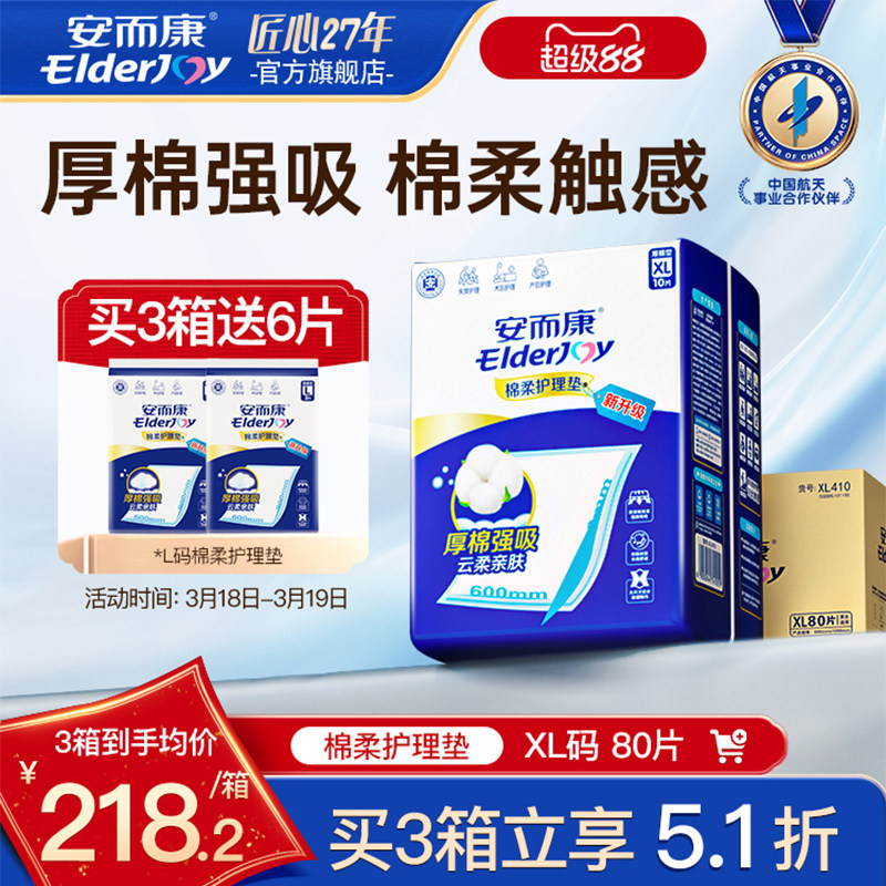 安而康成人护理垫加厚老人尿不湿产妇产褥垫隔尿垫婴儿可用60X120