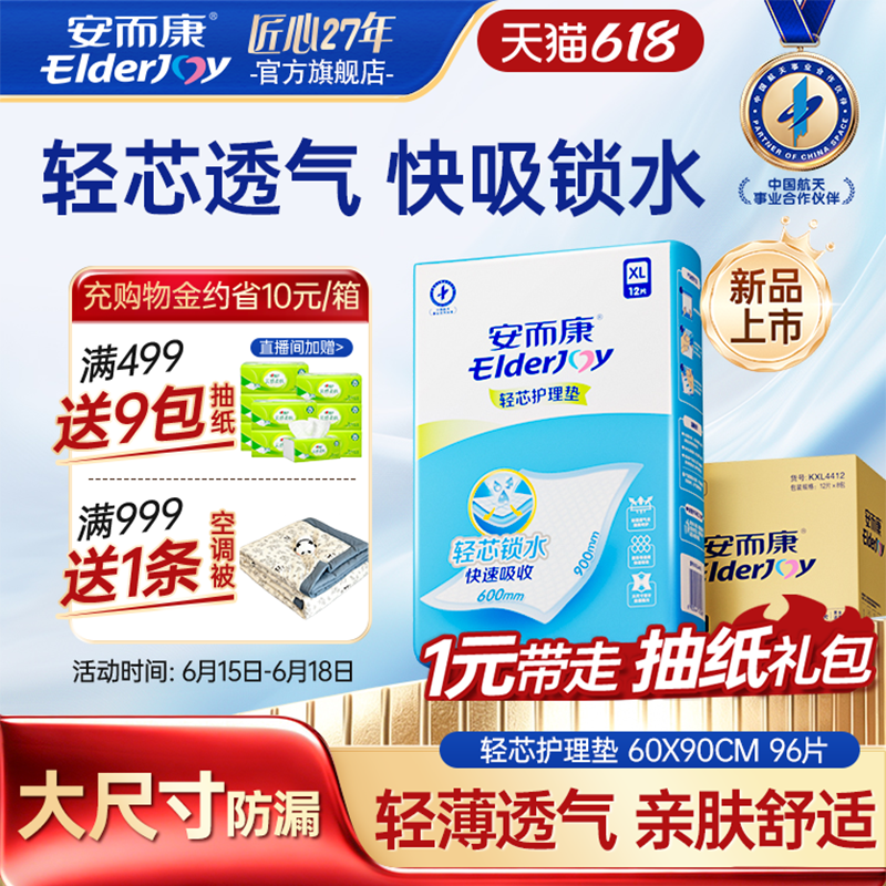 安而康成人护理垫老人尿垫60x90一次性隔尿垫尿不湿产妇护垫96片