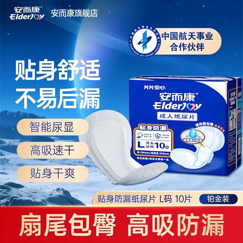 一次性护理安尔康大码成人纸尿片