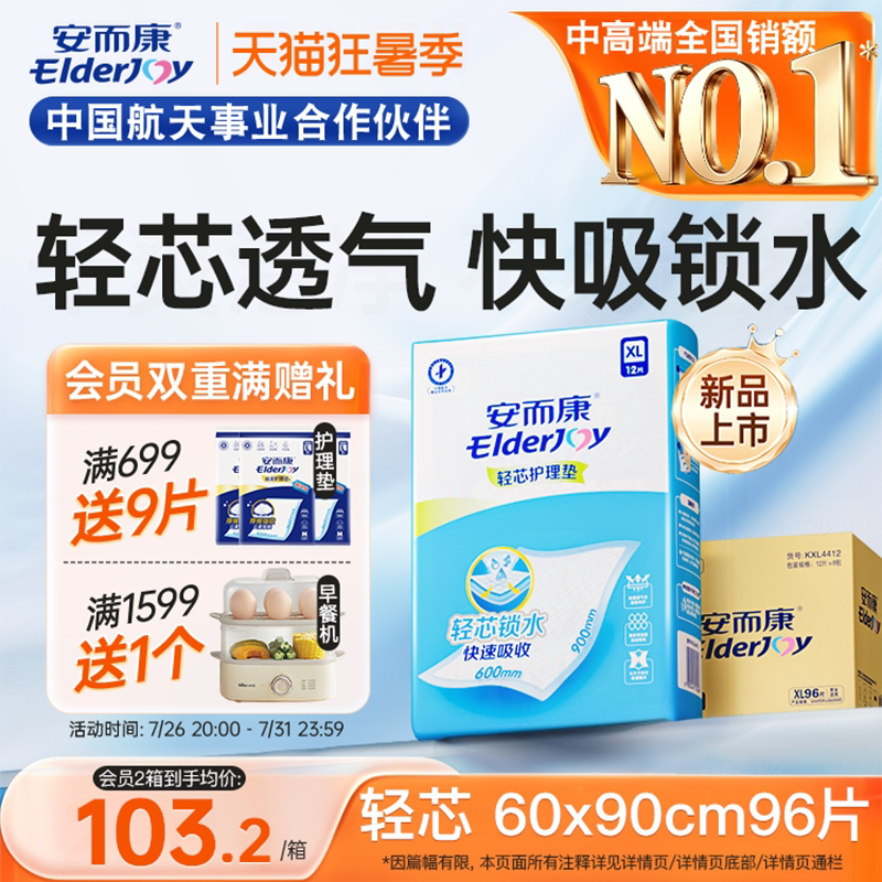 安而康成人护理垫老人尿垫60x90一次性隔尿垫尿不湿产妇护垫96片