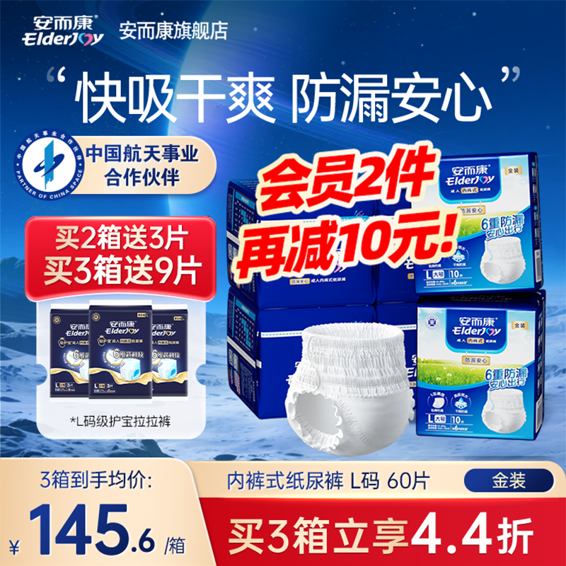 安而康成人防漏拉拉裤内裤型老年人尿不湿L码60片百分百原生木浆