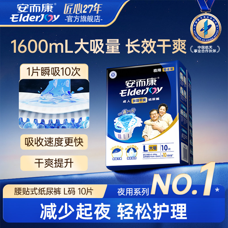 安而康长效干爽成人纸尿裤夜用加厚大吸量10片百分百原生木浆