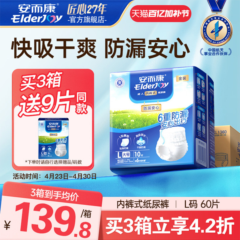 安而康防漏安心成人拉拉裤快吸干爽老人内裤型尿裤穿脱方便60片