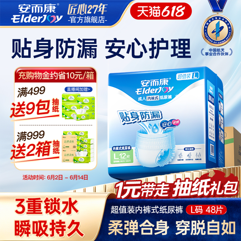 安而康超值装日用成人拉拉裤老年人男女M/L/XL码老人用尿不湿透气
