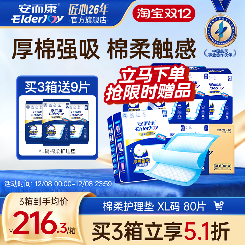 安而康成人棉柔护理垫