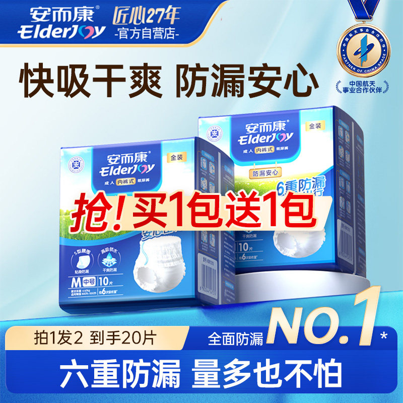 安而康防漏成人拉拉裤内裤型百分百原生木浆纸尿裤男女老人用M码
