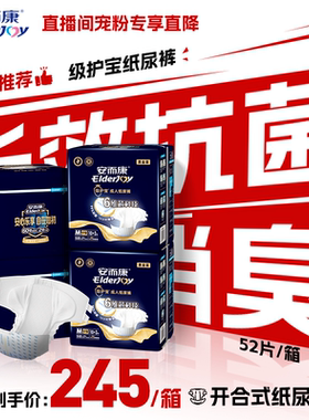 【直播专享闪降】安而康级护宝纸尿裤M52片/L48片/XL44片
