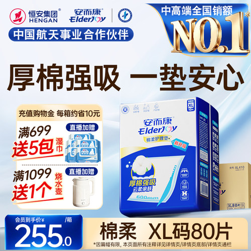 安而康成人棉柔护理垫