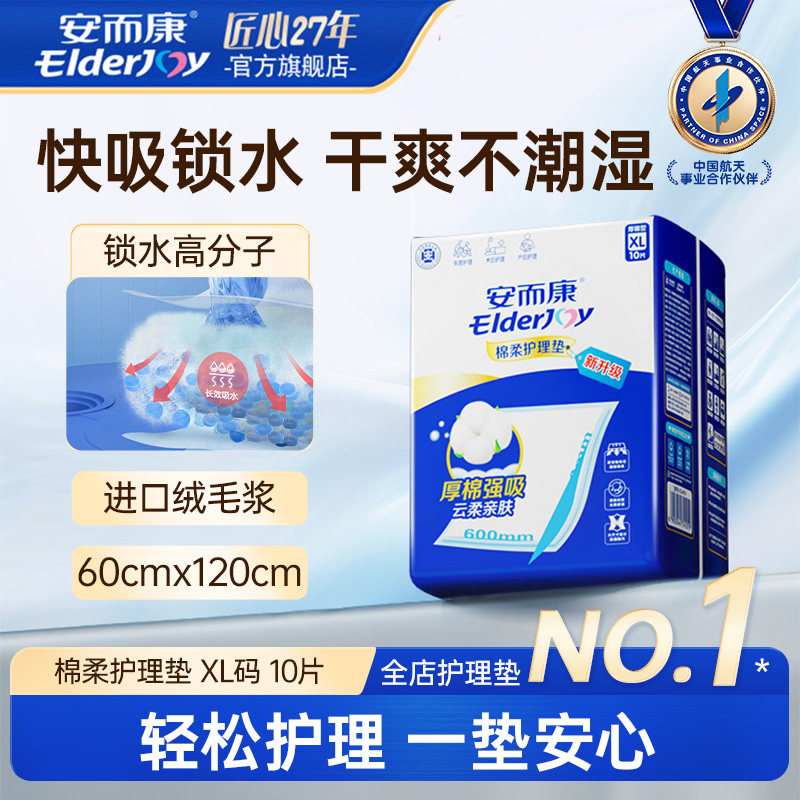 安而康成人护理垫加厚老人老年人尿不湿产妇产褥垫婴儿可用60X120