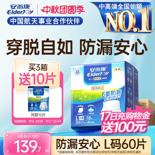 快速吸收 高弹贴身 穿脱自如 防漏安心
