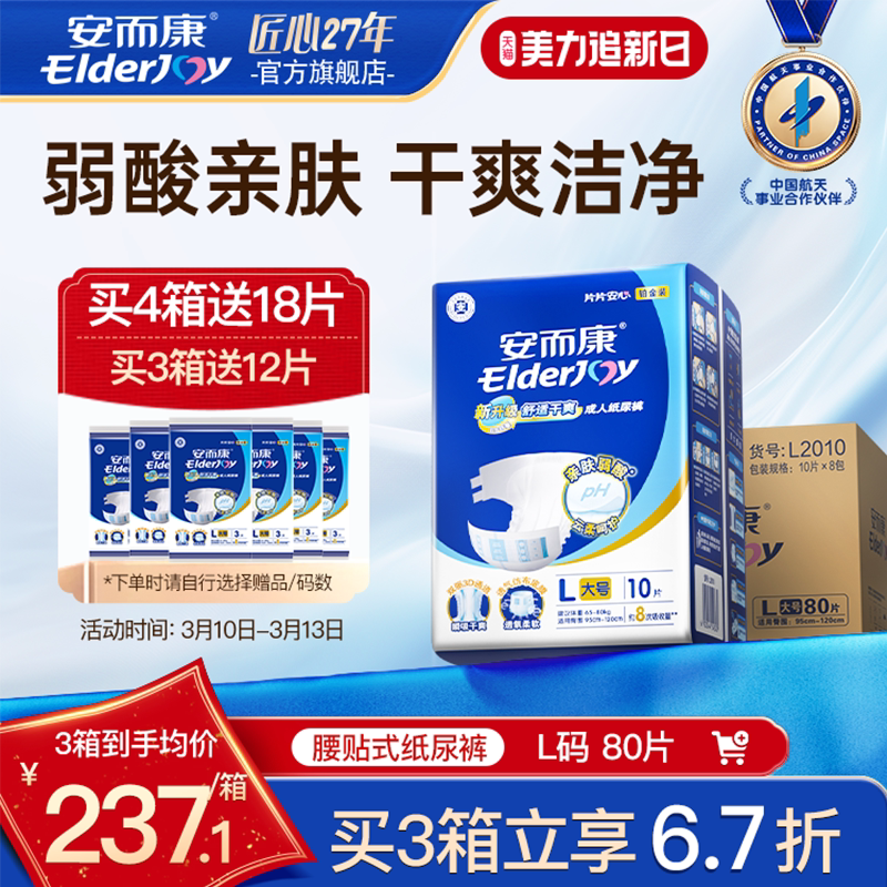 安而康成人纸尿裤老年大吸量老人用厚款透气尿不湿安尔康M/L/XL码