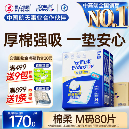 安而康产妇中码m60x60成人护理垫