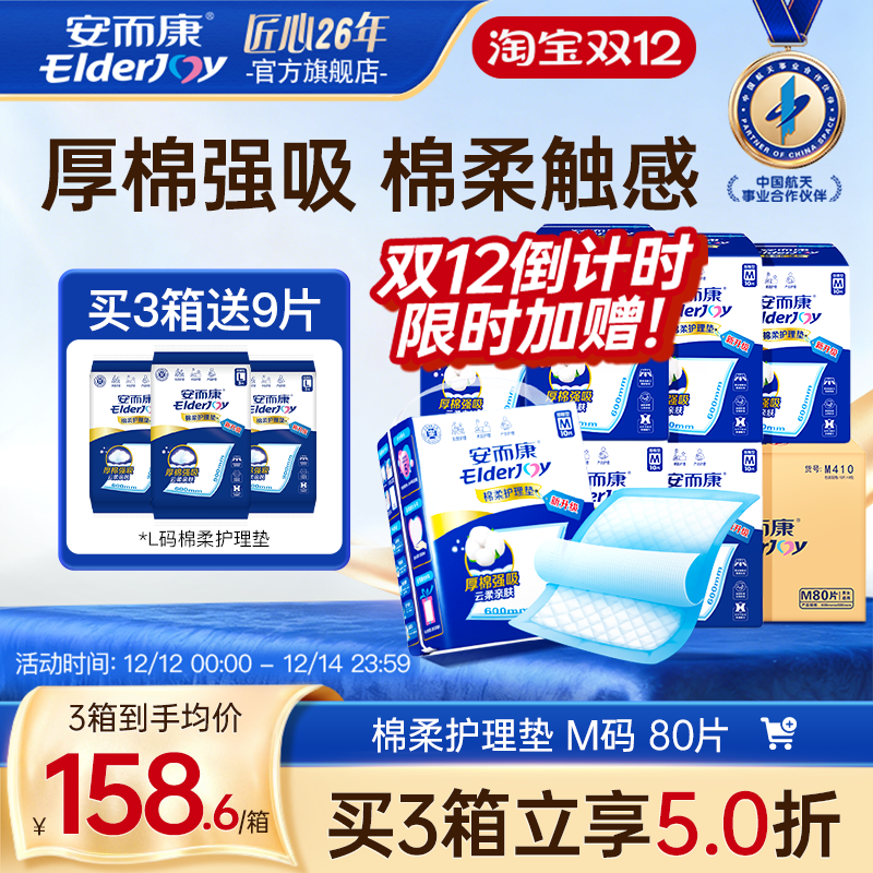 安而康成人棉柔护理垫产妇产褥垫护理老人隔尿垫婴儿可用M码60x60