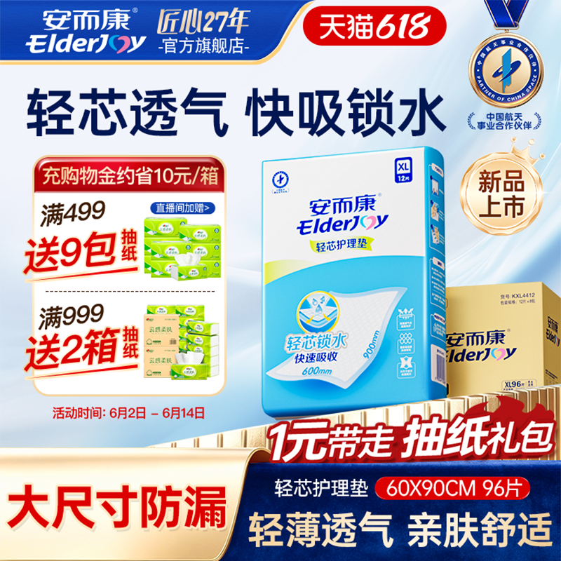 安而康成人护理垫老人尿垫60x90一次性隔尿垫尿不湿产妇护垫96片