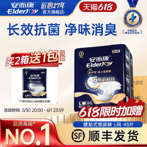 安而康级护宝成人纸尿裤老人失禁用孕产妇消臭尿不湿M/L/XL码任选