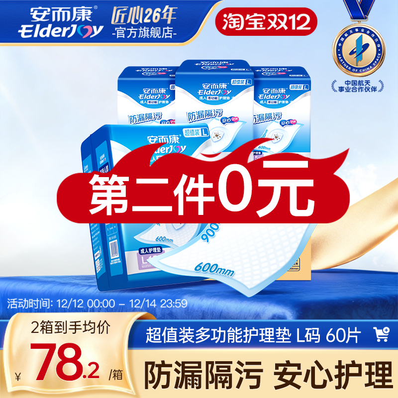 安而康成人护理垫首件5折