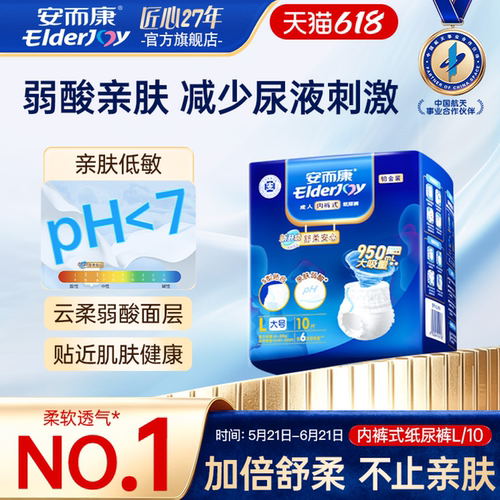 柔薄透气 吸附异味 舒适穿脱 轻松出行