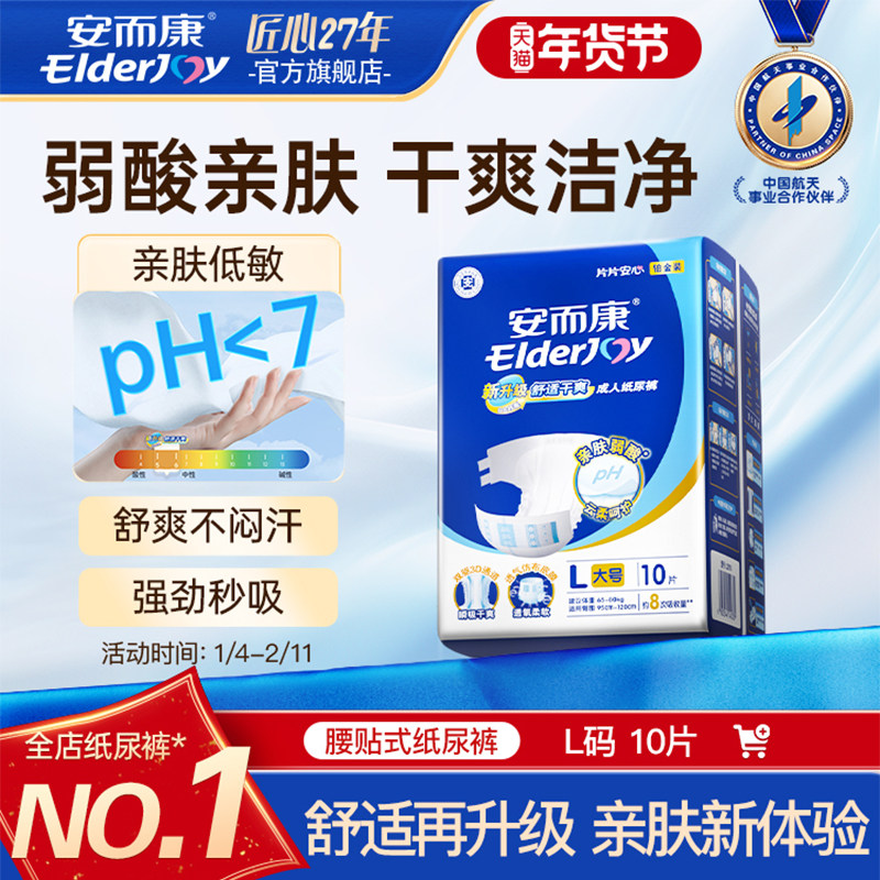 安而康成人纸尿裤男女老人用老年人一次性尿不湿安尔康M/L/XL10片,洗护清洁剂/卫生巾/纸/香薰,成年人纸尿裤,淘宝优惠券,粉丝福利购,淘宝优惠卷