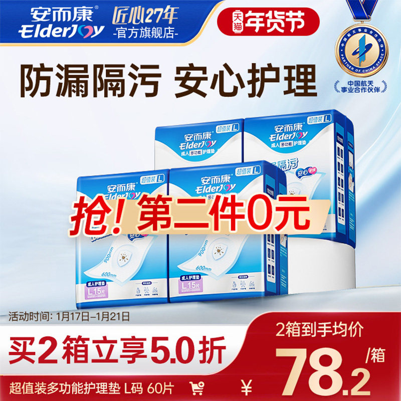 安而康超值装护理垫成人一次性床垫孕妇产褥垫婴儿隔尿垫60×90,洗护清洁剂/卫生巾/纸/香薰,成年人隔尿用品,淘宝优惠券,粉丝福利购,淘宝优惠卷