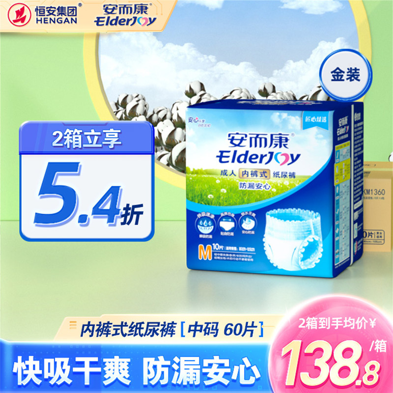 安而康防漏拉拉裤内裤型纸尿裤老人尿垫老年人尿不湿M60片安尔康使用感如何?