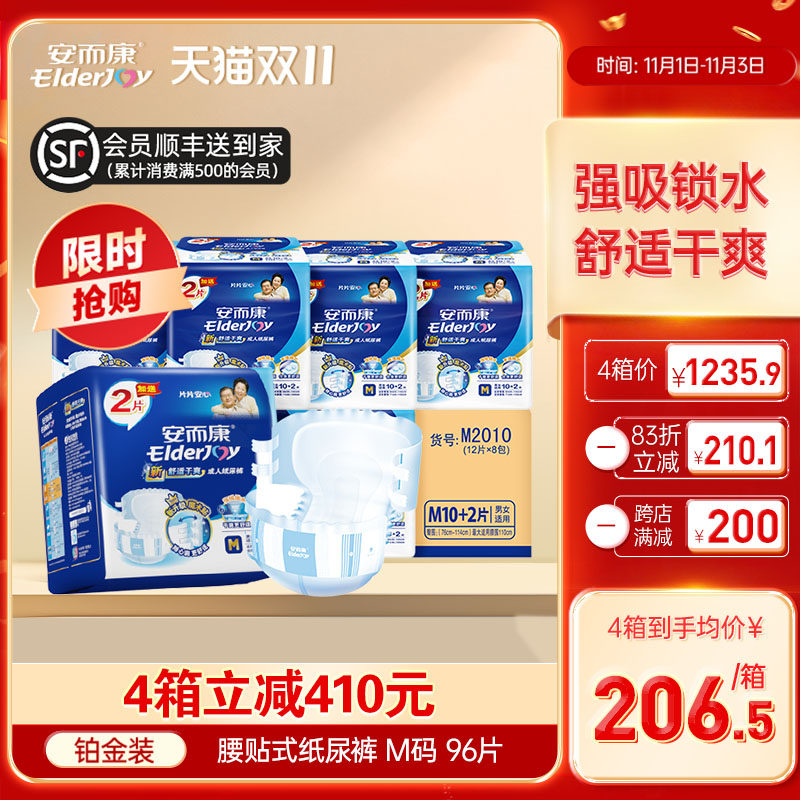 安而康成人纸尿裤老人用尿不湿男女产妇老年人专用m码96片粘贴式高性价比高么？