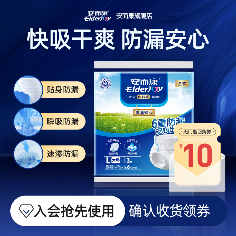 安而康成人安睡裤防漏安心不掉裆
