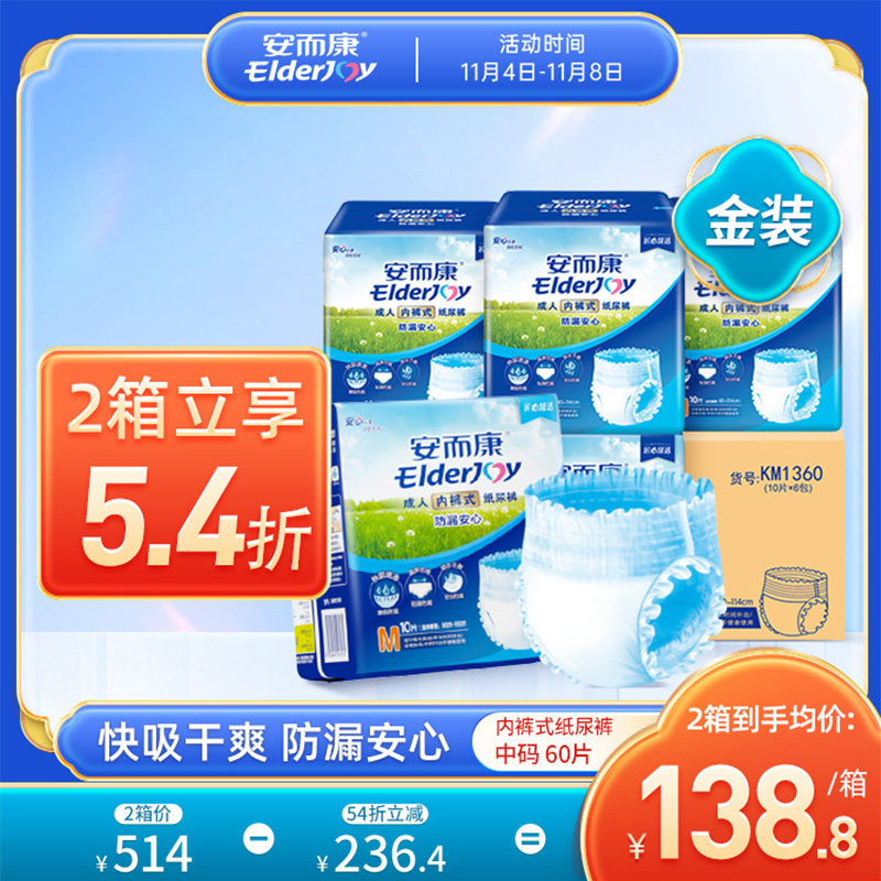 安而康防漏拉拉裤内裤型纸尿裤老人尿垫老年人尿不湿M60片安尔康使用感如何?