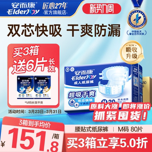 安而康成人纸尿裤 80片 老人用百分百原生木浆尿不湿速吸干爽中码
