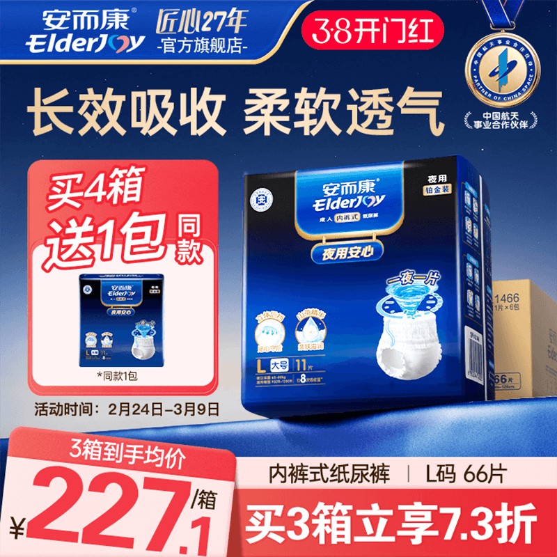 【抢周三券】安而康成人内裤型纸尿裤男女老年人夜用尿不湿M/L/XL