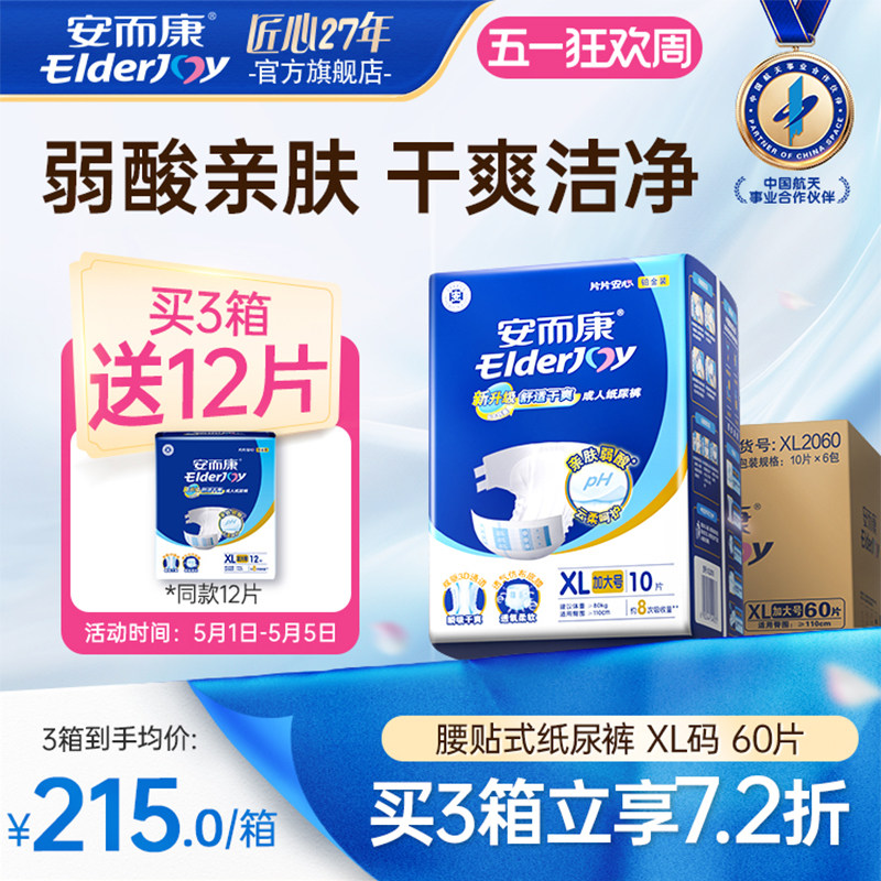 安而康成人纸尿裤老人用男女老年人尿不湿护垫特大号XL60片安尔康