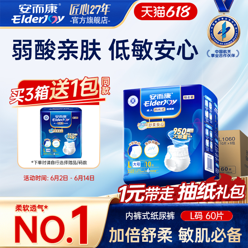 【抢周三券】安而康成人舒柔拉拉裤内裤型纸尿裤老人用尿不湿L码