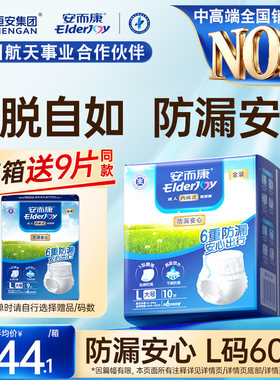 【抢周三券】安而康防漏安心成人拉拉裤内裤型尿裤穿脱方便60片
