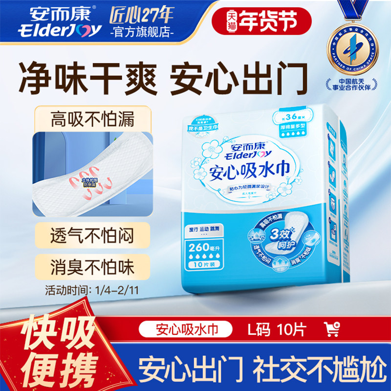安而康女性成人防漏尿吸水巾卫生巾孕妇产妇轻失禁护垫纸尿片10片,洗护清洁剂/卫生巾/纸/香薰,吸水巾,淘宝优惠券,粉丝福利购,淘宝优惠卷