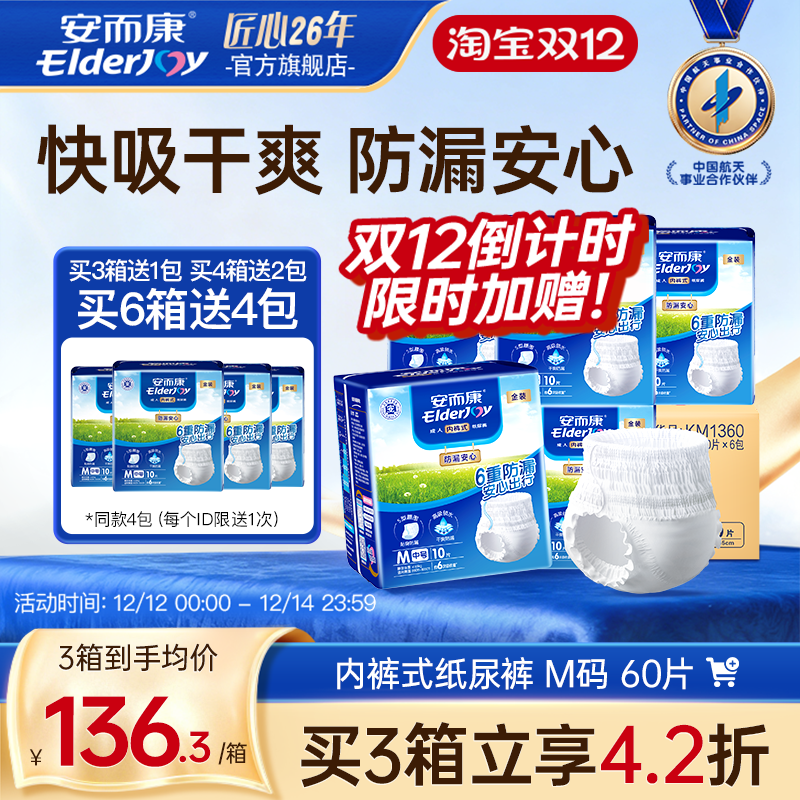 安而康防漏拉拉裤内裤型百分百原生木浆老人安心用尿不湿M码60片