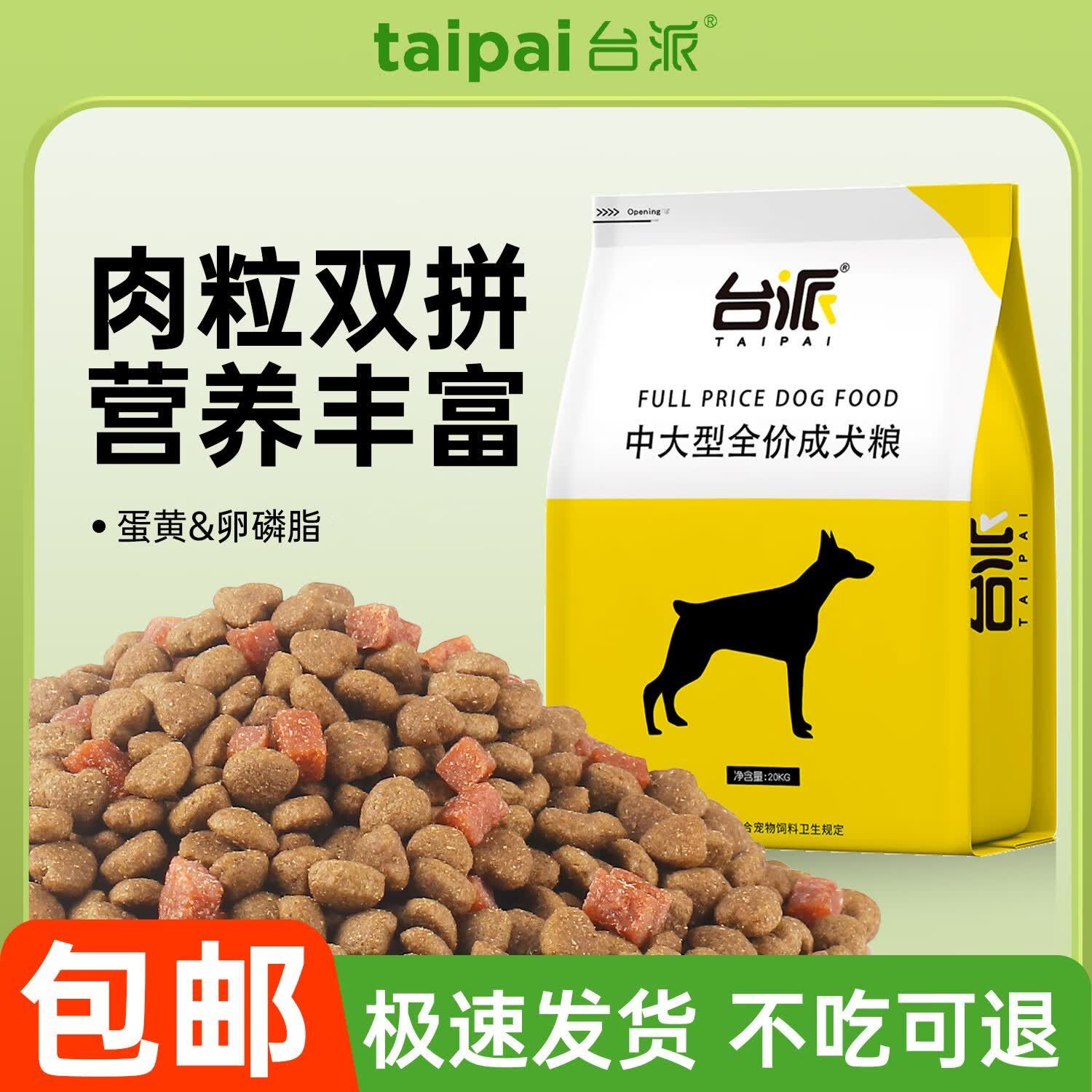 台派狗粮40斤金毛边牧中大型犬成犬通用型狗干粮肉粒双拼20kg