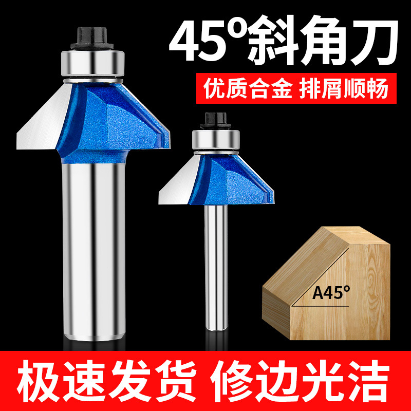 德国进口45°度斜角刀木工刀具电木铣刀具修边机铣刀木工轴承倒斜