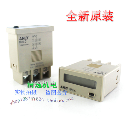 正品现货 台湾 ANLY 安良 H7E-C 小型加总计数器 累时计 转速表