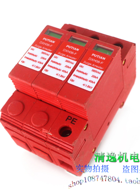 正品现货 普天 DXH06-FCS 3P 三相防雷器 DXH06-F 385V 20-40KA